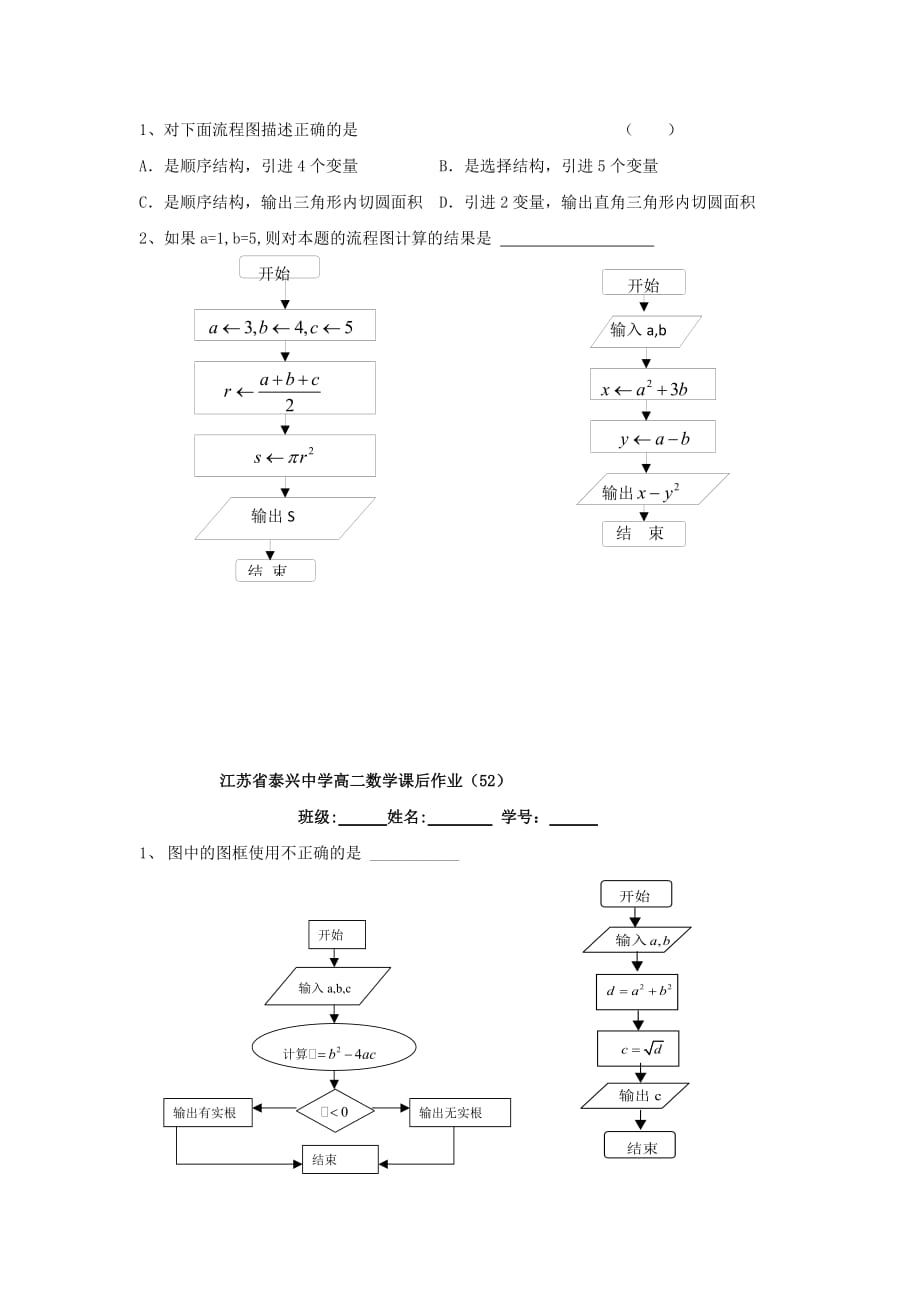 江苏省泰兴中学高中数学 第1章 算法初步 2 顺序结构教学案（无答案）苏教版必修3（通用）_第3页