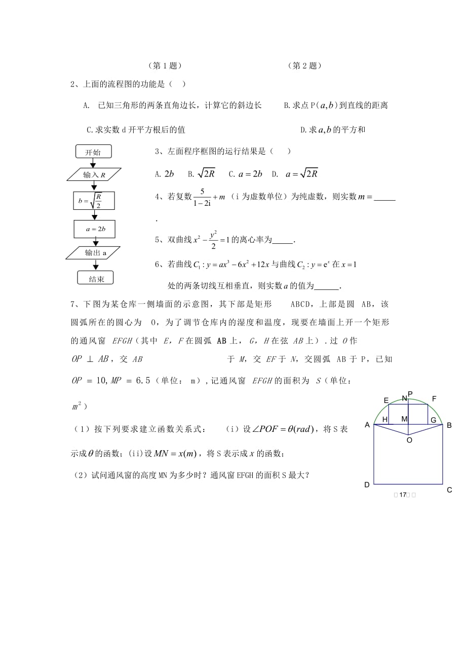 江苏省泰兴中学高中数学 第1章 算法初步 2 顺序结构教学案（无答案）苏教版必修3（通用）_第4页