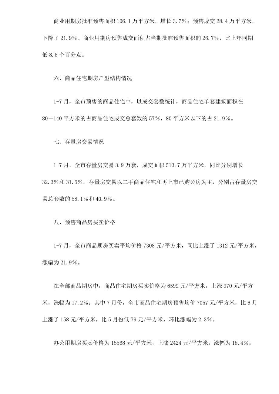 202X年北京市房地产市场信息_第5页