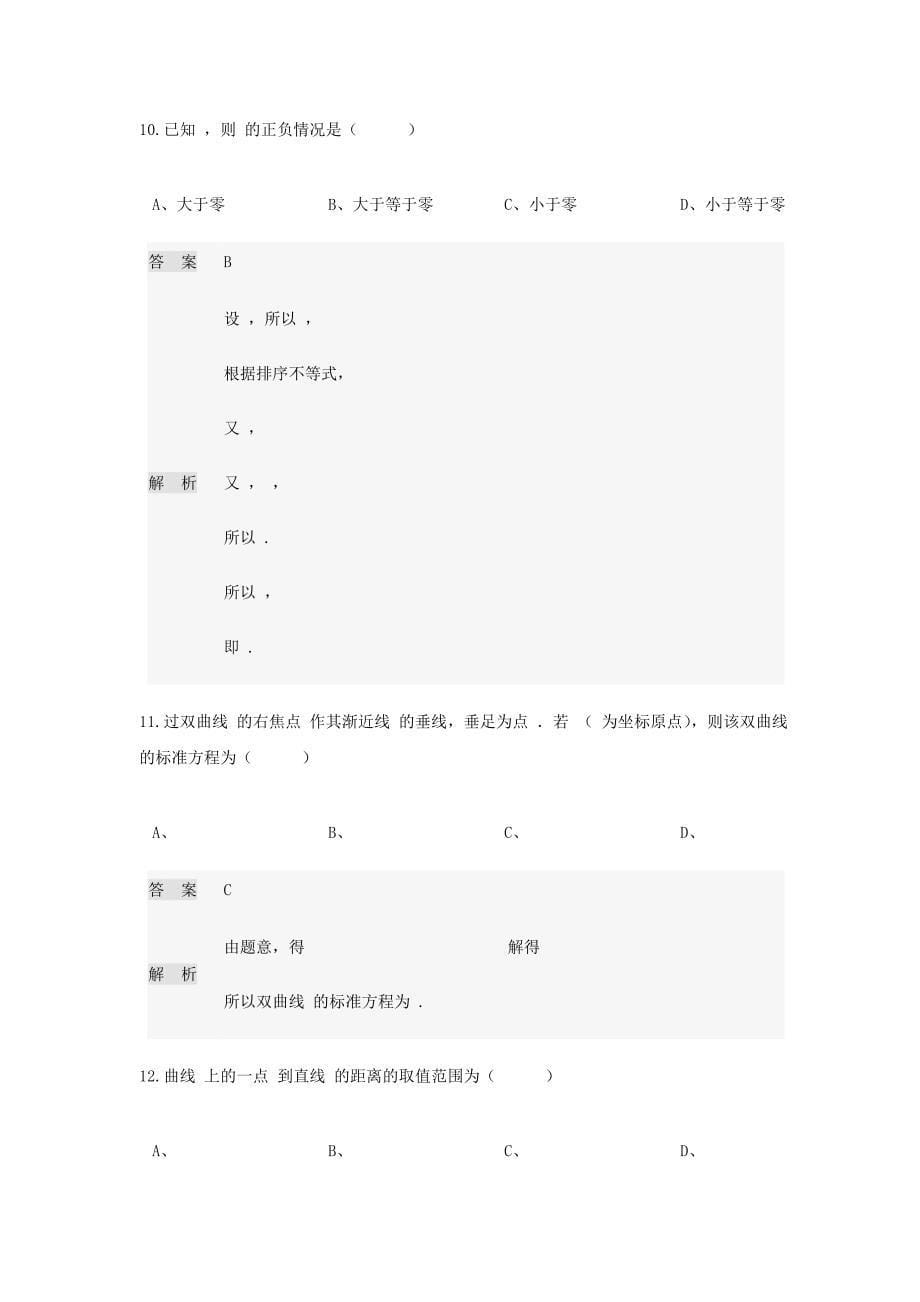 河南省2020学年高二数学3月线上调研考试试题 理（实验班）（通用）_第5页