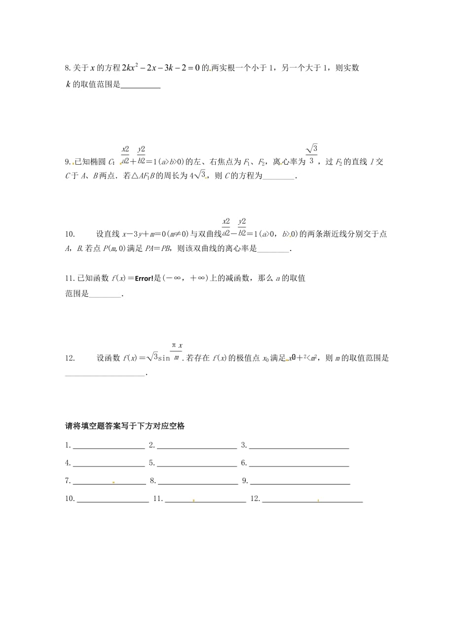 江苏省泰兴中学2020学年高二数学填空题专项基础训练17（无答案）苏教版（通用）_第2页