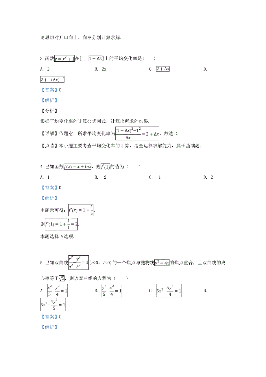 甘肃省临夏中学2020学年高二数学上学期期末考试试题 文（含解析）(1)（通用）_第2页