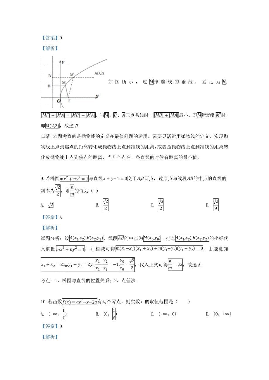 甘肃省临夏中学2020学年高二数学上学期期末考试试题 文（含解析）(1)（通用）_第5页