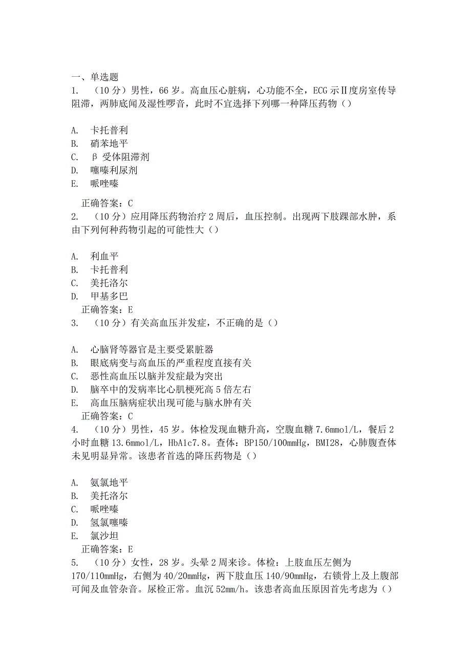 掌上华医高血压题.doc_第1页