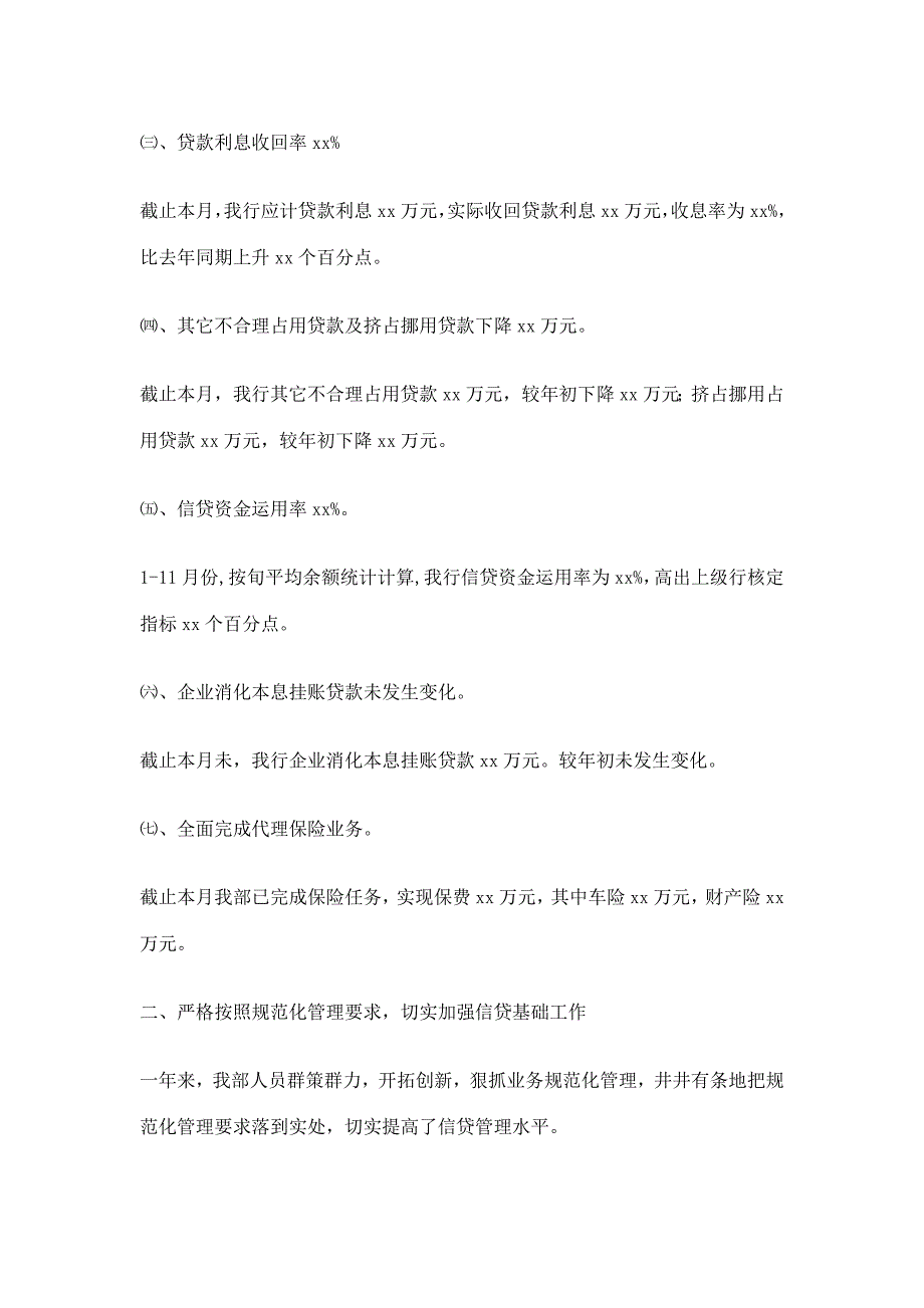 202X年某农发行信贷工作总结_第2页