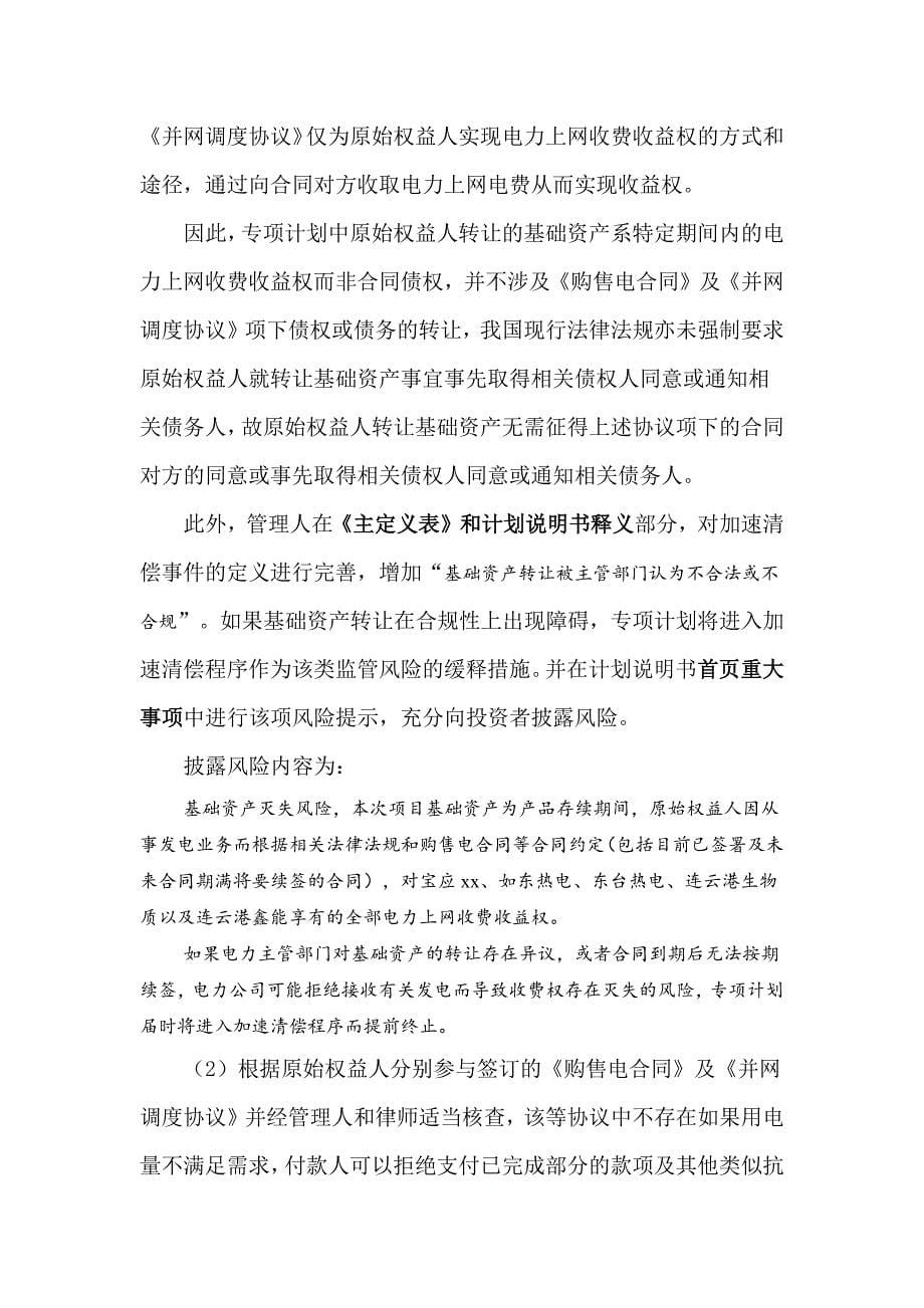 xx智慧能源ABS深交所反馈回复.docx_第5页