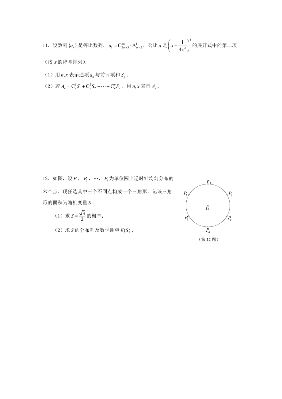 江苏省连云港市赣榆区2020学年高二数学下学期期末复习小题训练5 理（无答案）（通用）_第2页