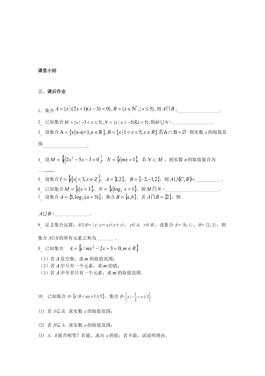 江苏高二数学复习学案+练习3 集合的综合应用 文（通用）_第2页