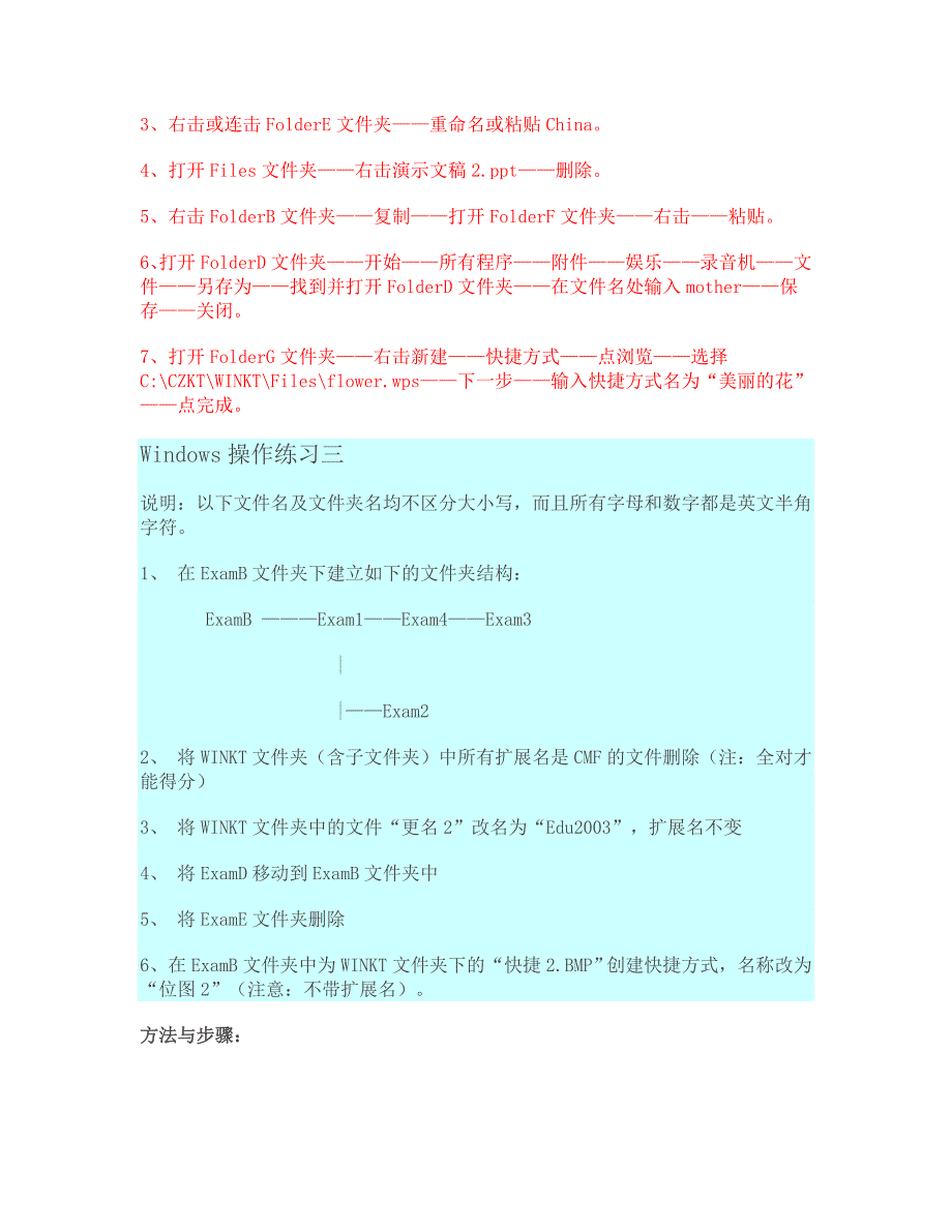 河北职称计算机考试练习光盘操作题答案_第3页