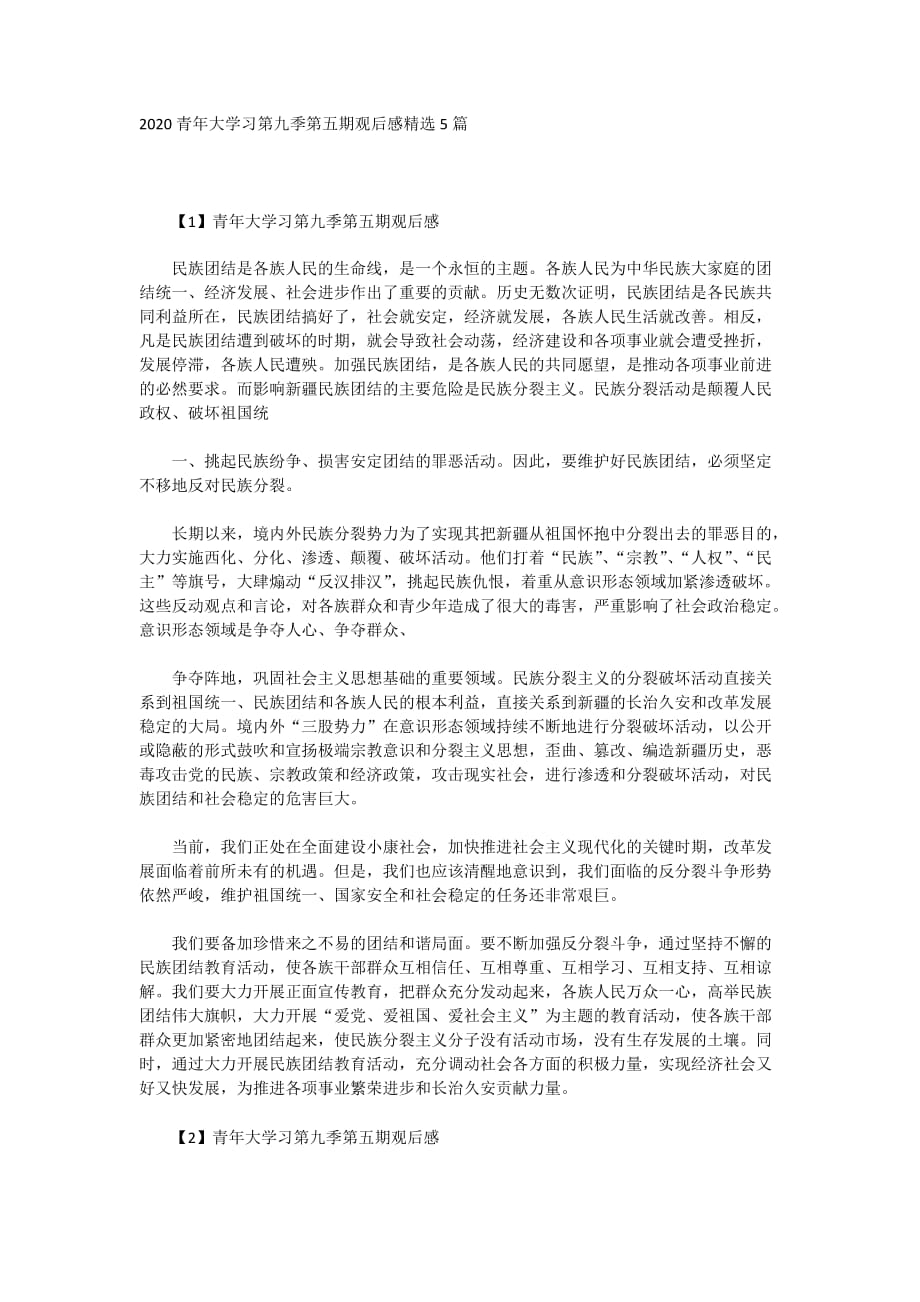 2020青年大学习第九季第五期观后感精选5篇_第1页