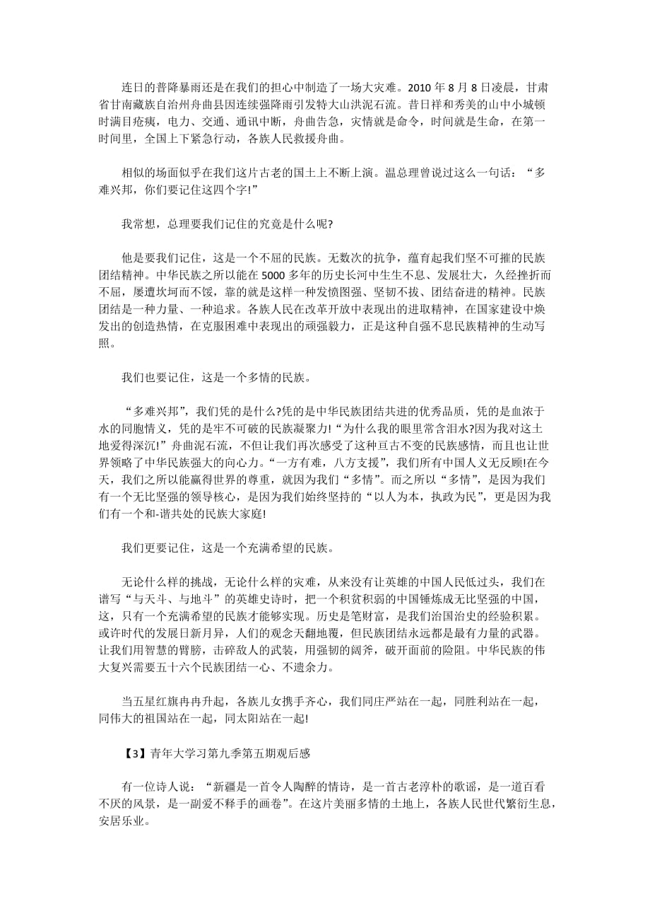 2020青年大学习第九季第五期观后感精选5篇_第2页