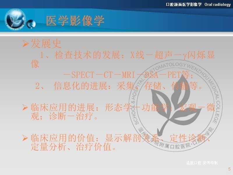 口腔影像诊断学（全）x线基础知识ppt课件_第5页