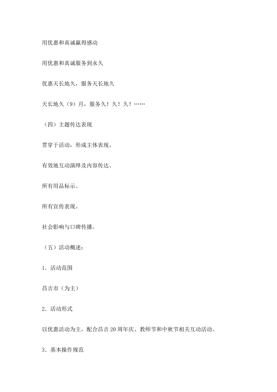 202X年某商场开业促销策划文案_第2页