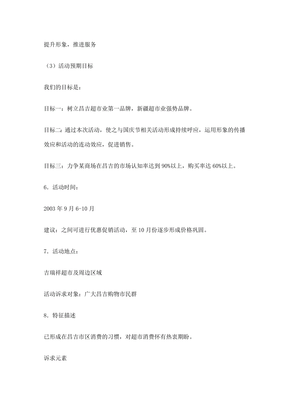 202X年某商场开业促销策划文案_第4页