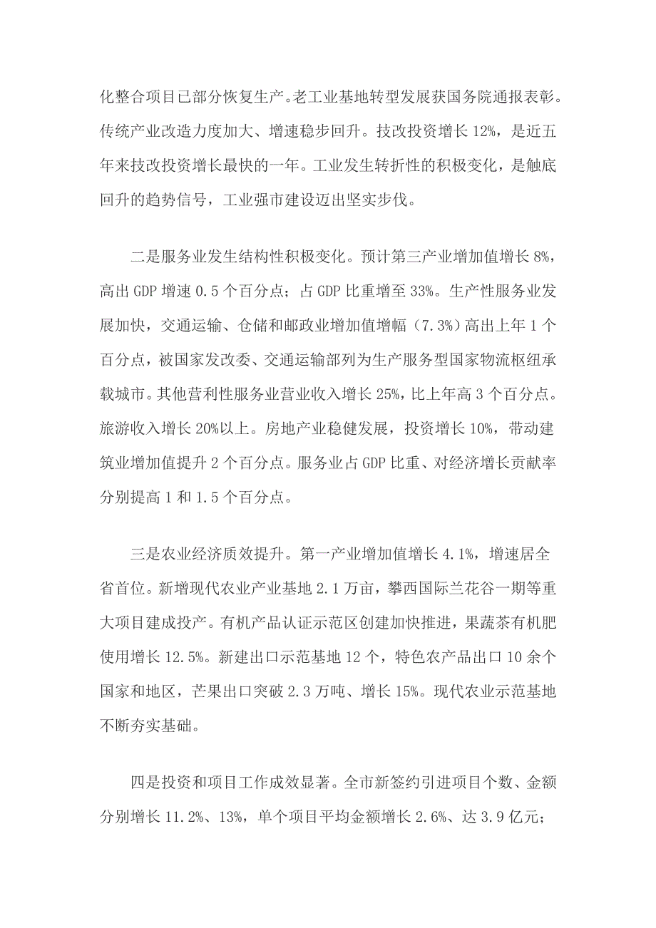 在市委十届六次全会暨市委经济工作会议上的讲话_第3页