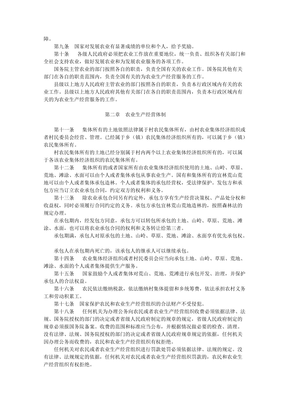 202X年中华人民共和国农业法_第2页