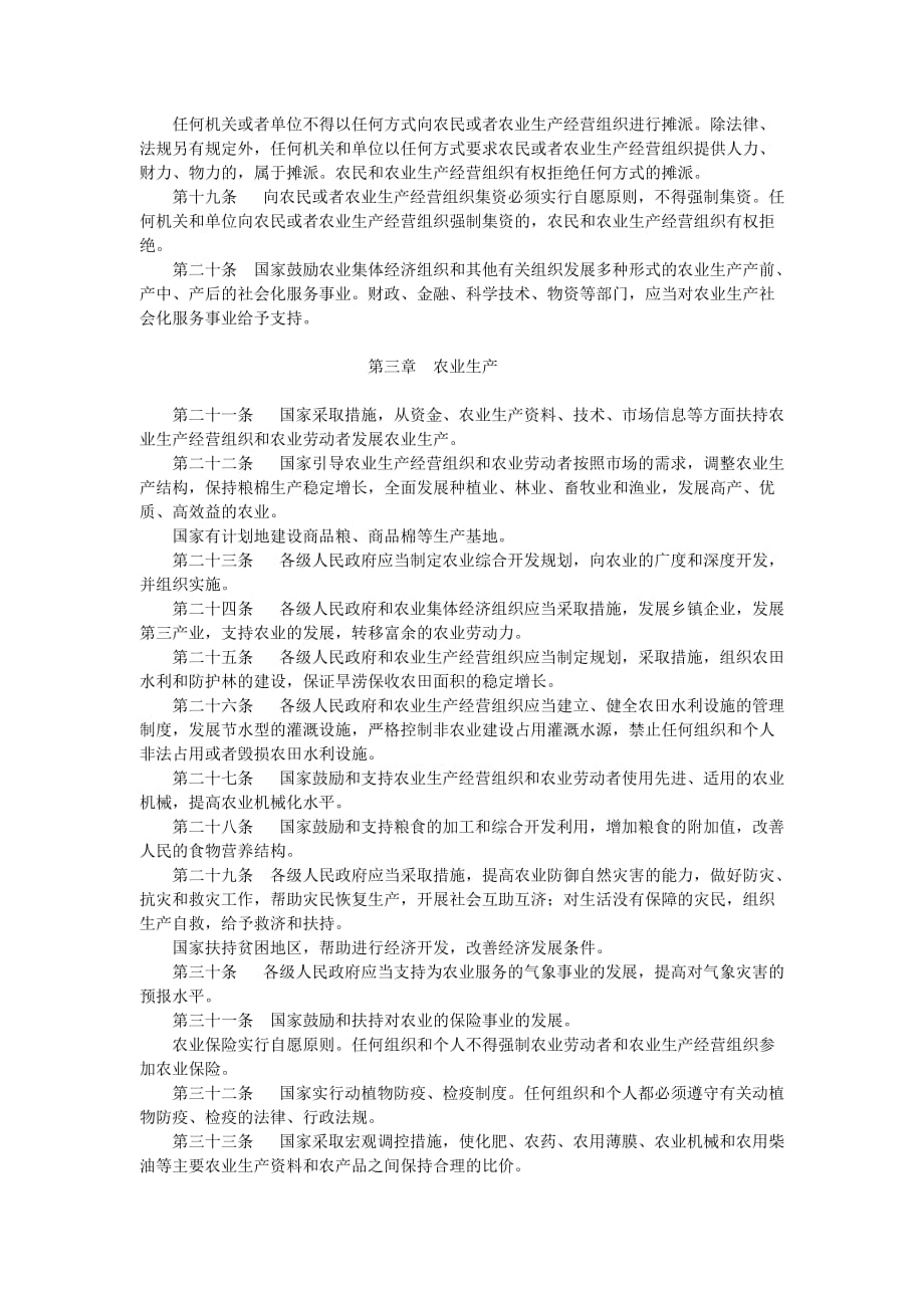 202X年中华人民共和国农业法_第3页