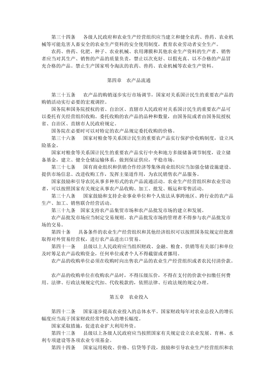 202X年中华人民共和国农业法_第4页