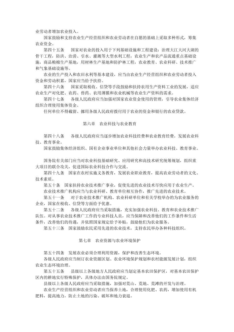 202X年中华人民共和国农业法_第5页