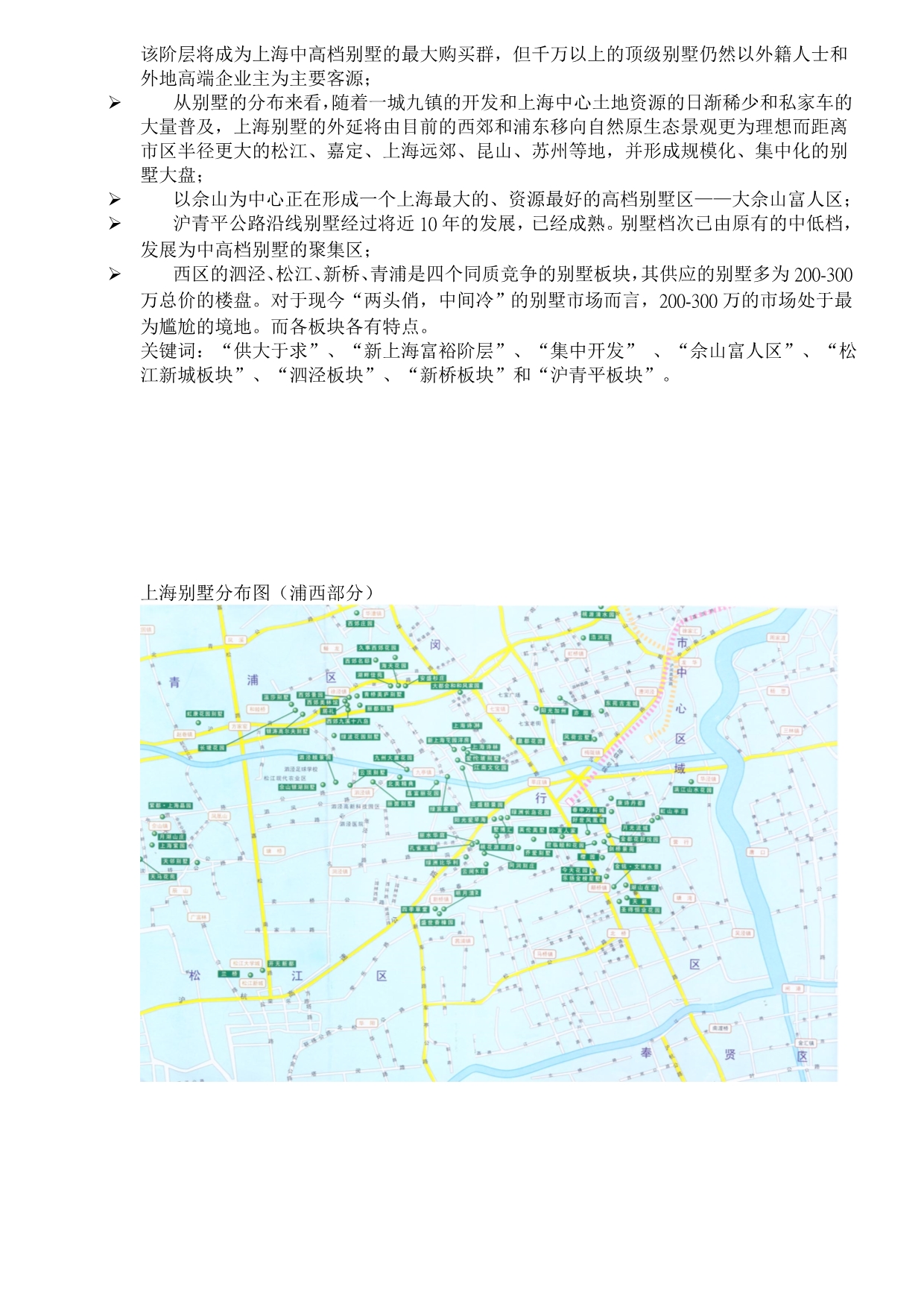 202X年某别墅地产项目营销策划_第2页