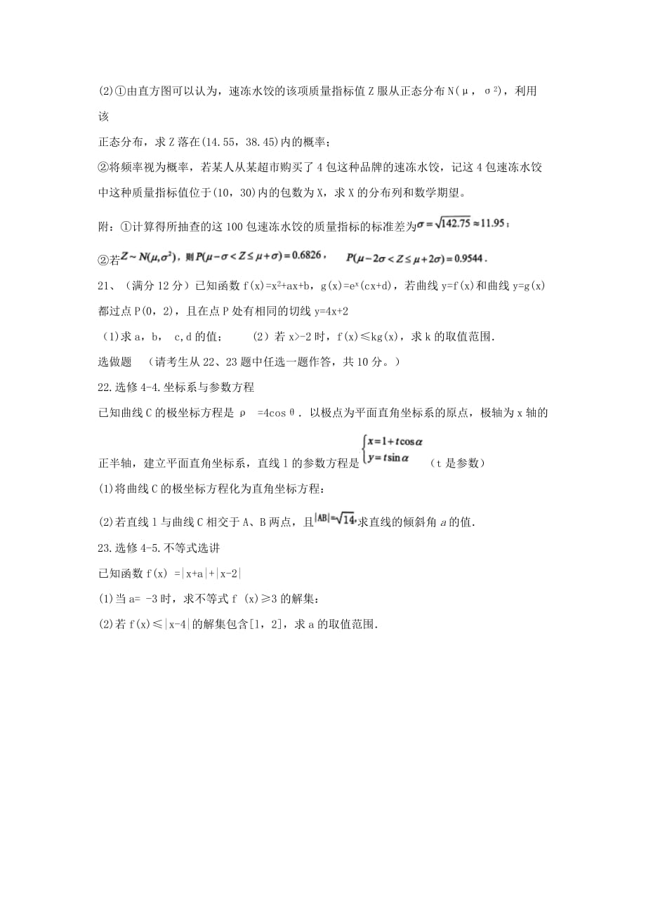 湖南省衡阳县2020学年高二数学下学期期末考试试题 理（通用）_第4页
