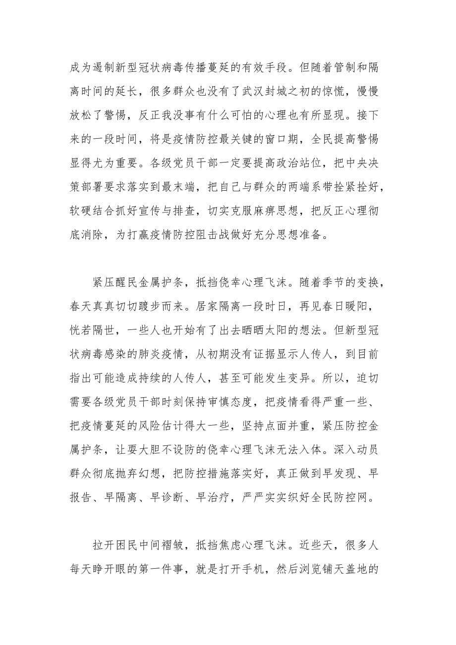 大学生关于青年大学习第八期学习心得观后感5篇2020最新精选_第2页