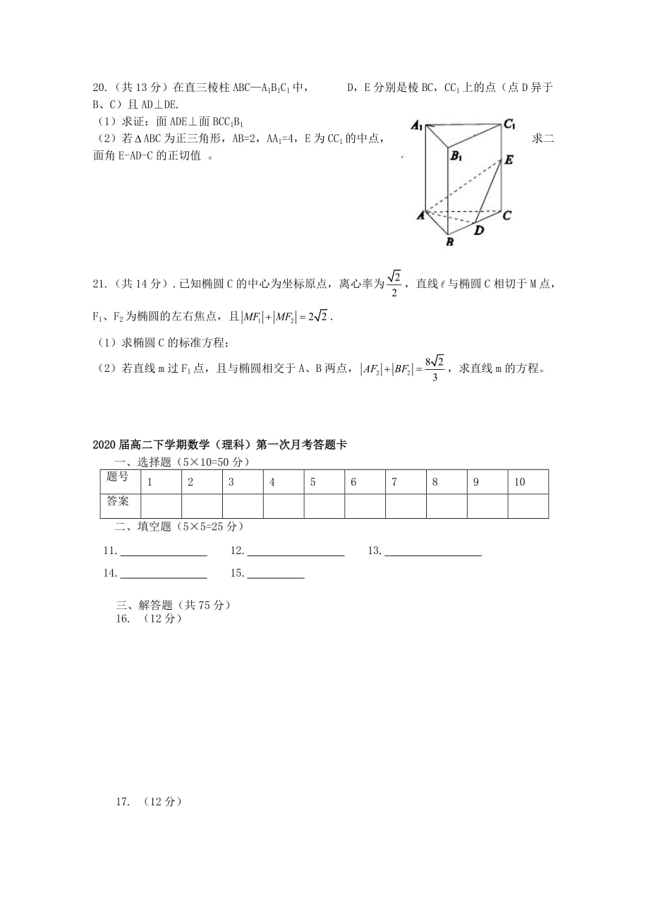 江西省上高县2020学年高二数学下学期第一次月考 理 新人教A版（通用）_第4页