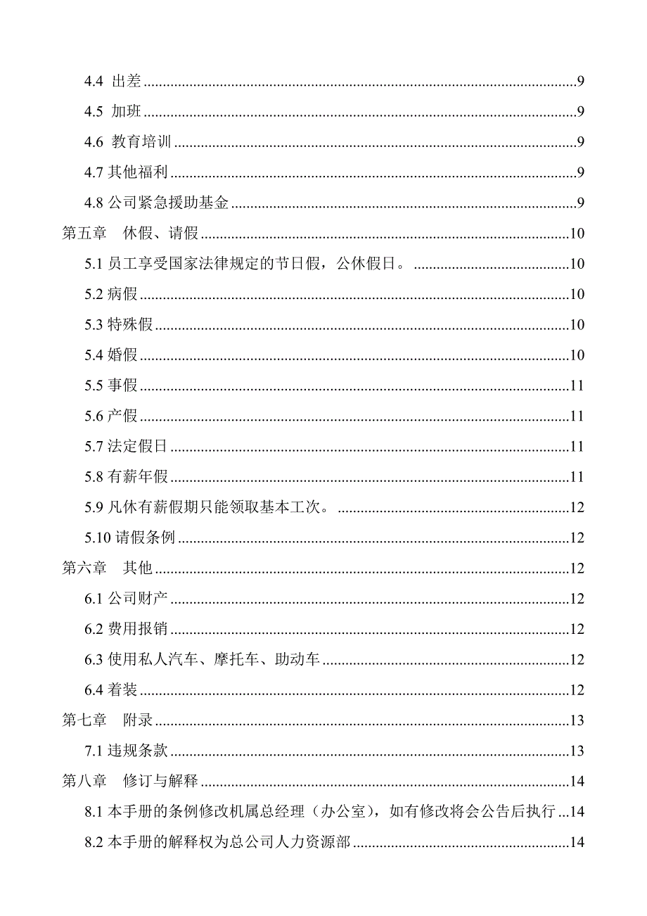 202X年某企业制度管理_第3页