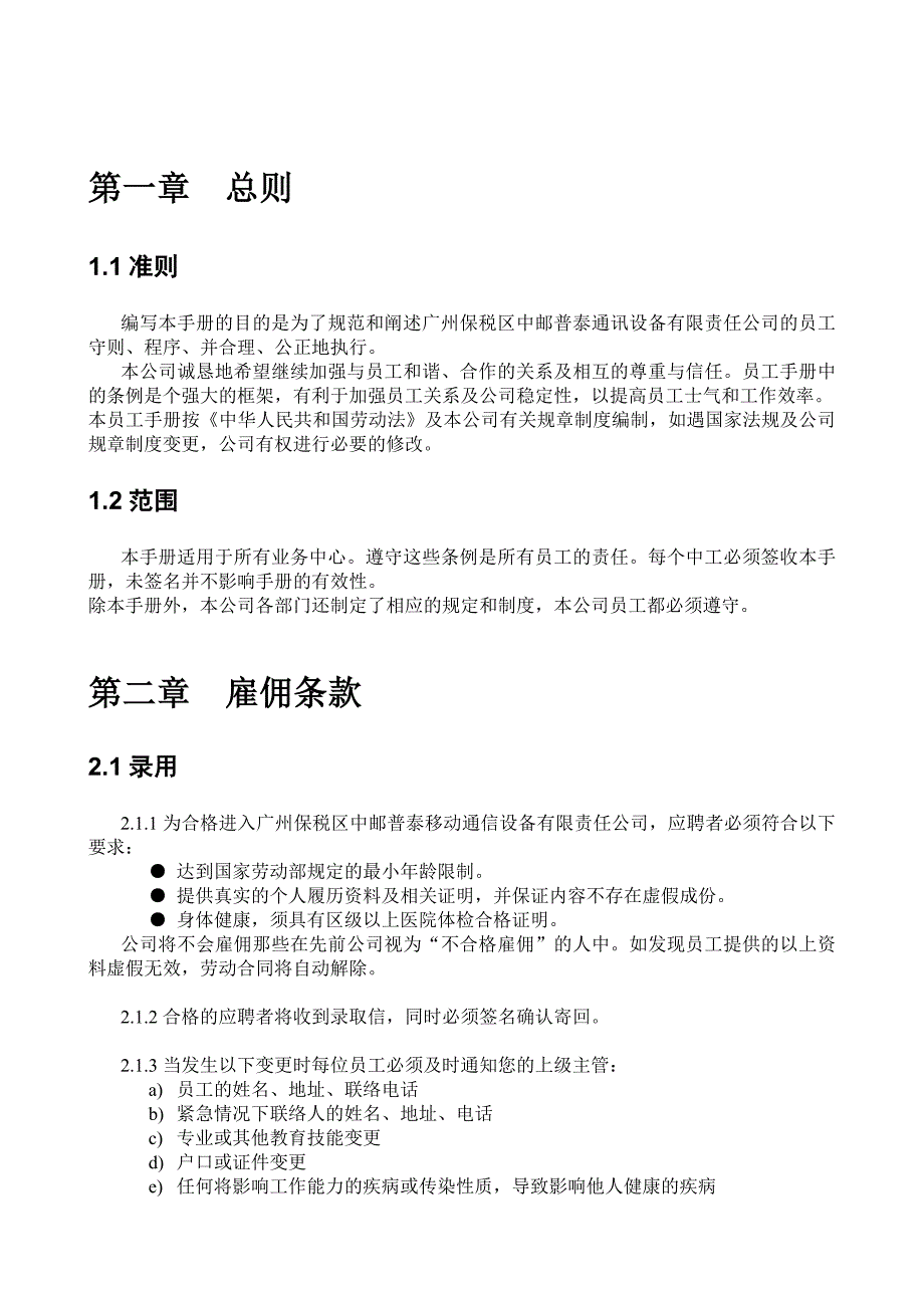 202X年某企业制度管理_第4页