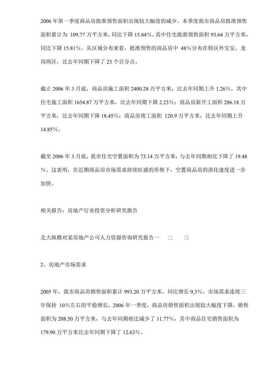 202X年房地产市场土地分析报告_第4页