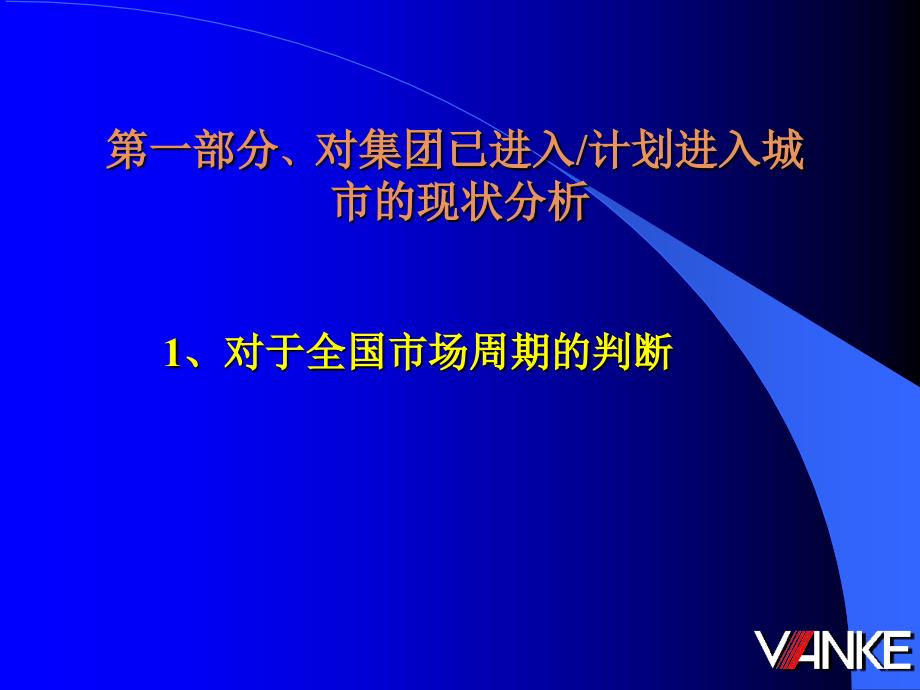 202X年城市选择策略的思考_第3页