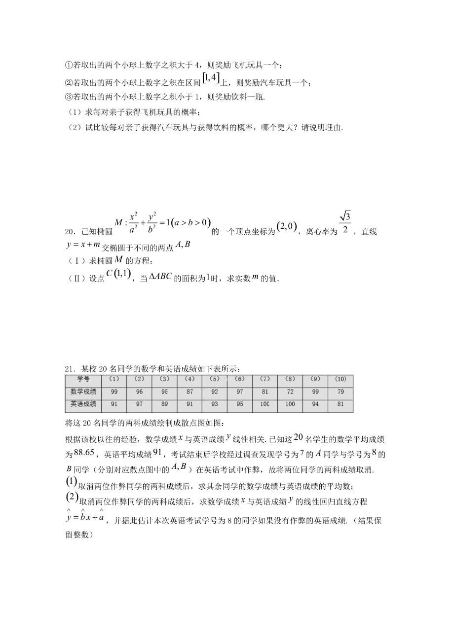 江西省赣州市某校2020学年高二数学12月月考试题 文（无答案）（通用）_第4页