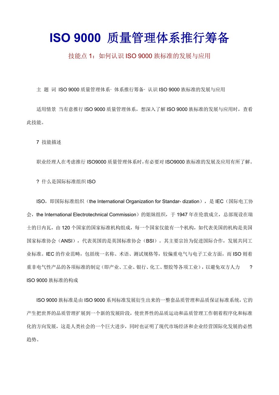 202X年职业经理人如何进行ISO9000质量管理_第2页