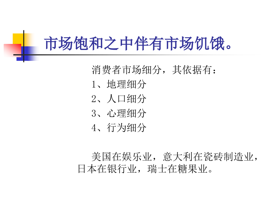 202X年STP营销与营销技巧讲义_第4页