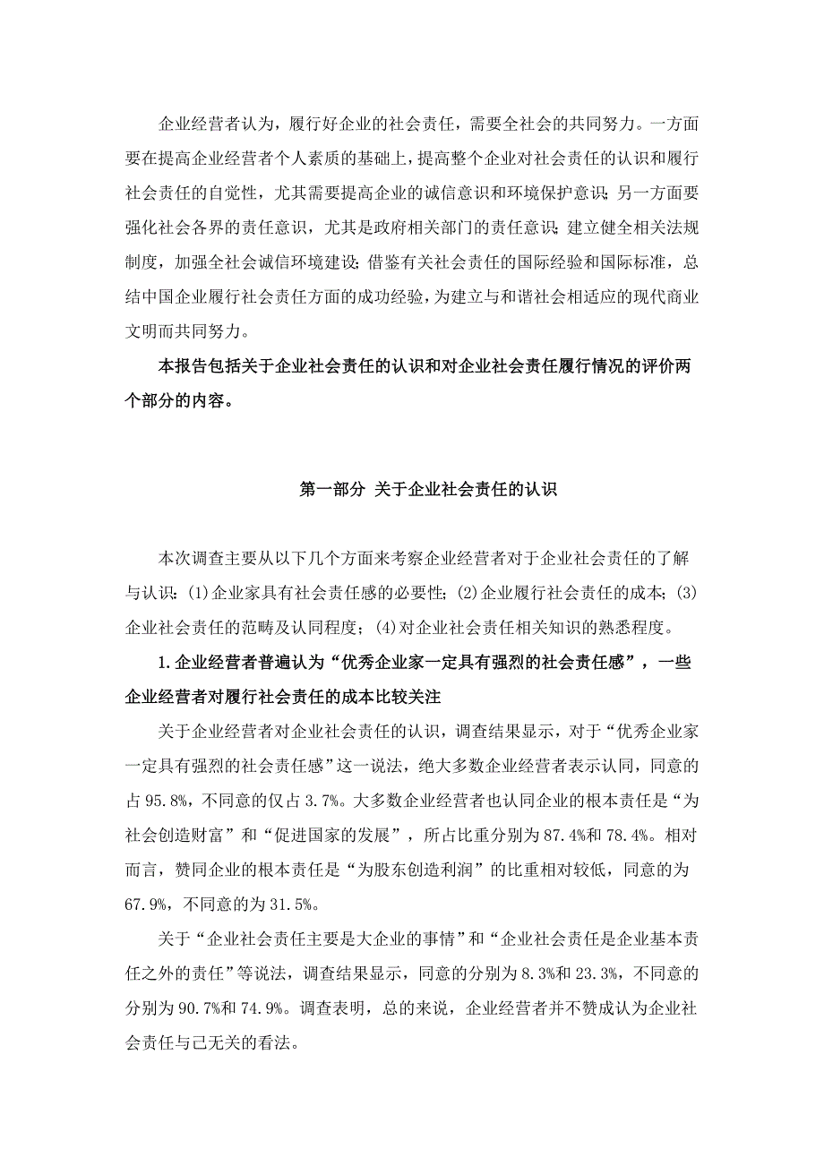 202X年中国企业经营者成长与发展专题调查结果_第2页