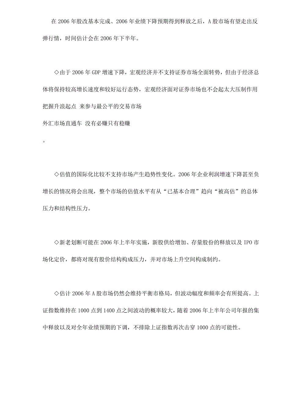 202X年某某证券研究所投资策略报告_第3页