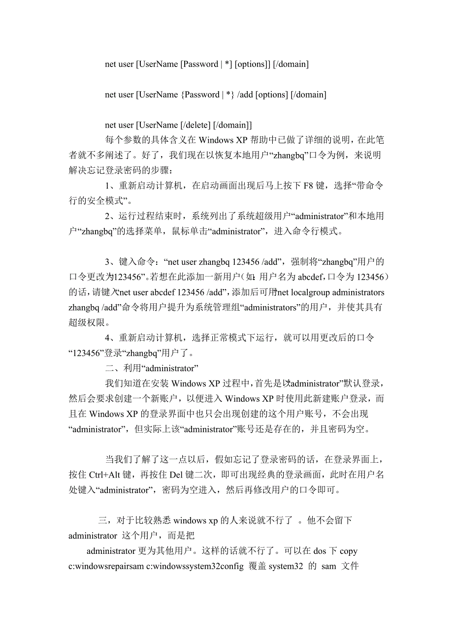 使用NET用户命令执行管理员密码.doc_第3页