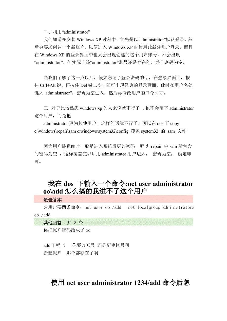 使用NET用户命令执行管理员密码.doc_第5页