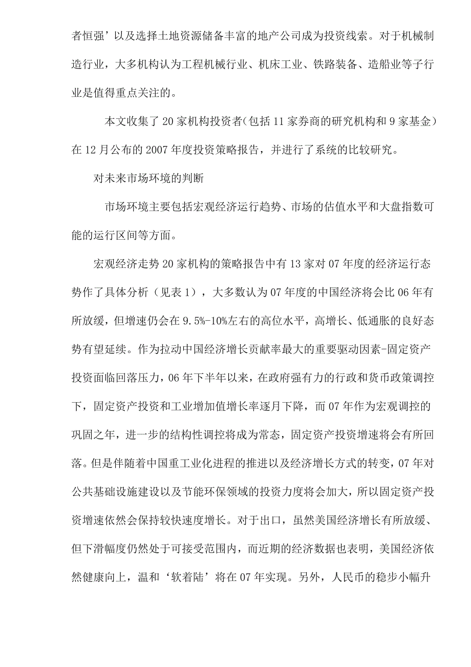 202X年机构投资者年度投资策略比较分析_第3页