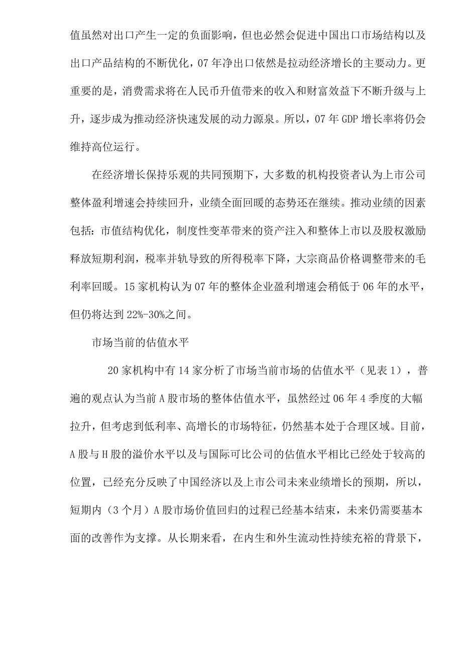 202X年机构投资者年度投资策略比较分析_第4页