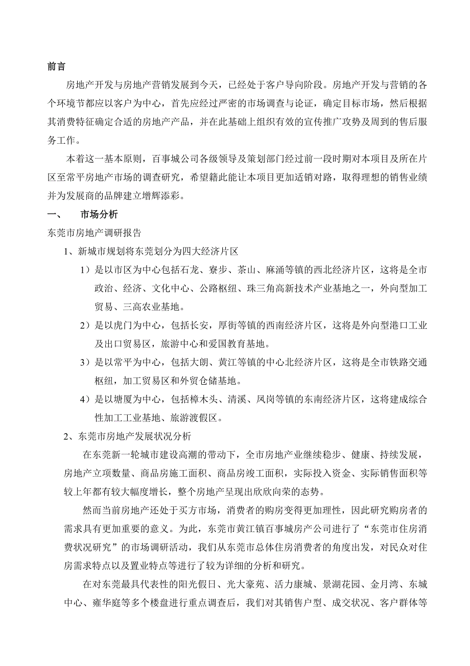 202X年房地产行业山水雅居营销策划报告_第2页