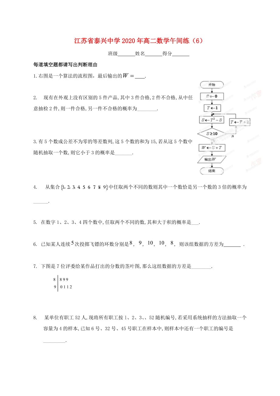 江苏省泰兴中学2020学年高二数学下学期午间练6（无答案）苏教版（通用）_第1页