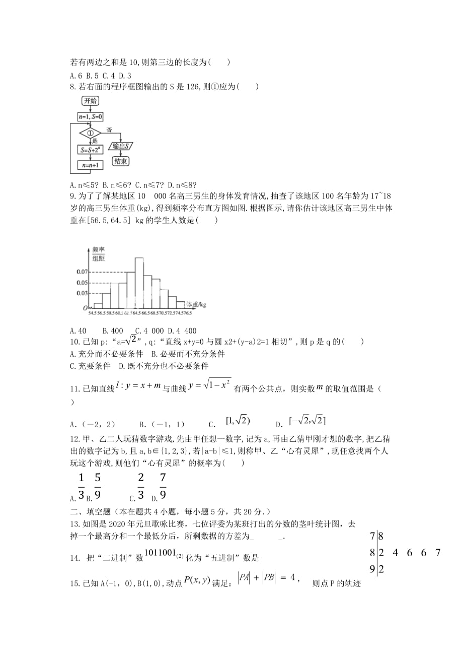 河北省保定市2020学年高二数学10月月考试题 文（无答案）（通用）_第2页