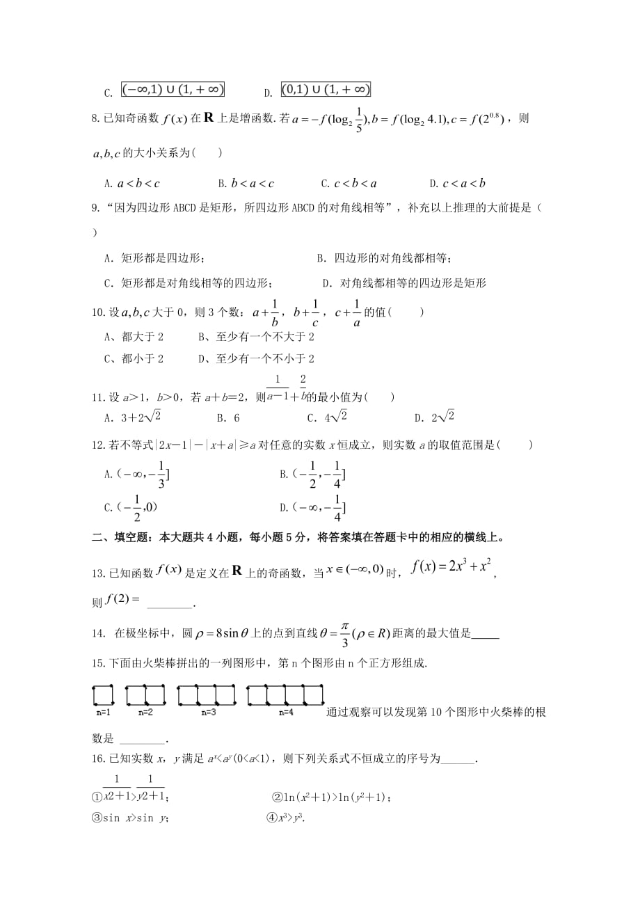 江西省吉安县第三中学、安福二中2020学年高二数学5月月考试题 文（通用）_第2页