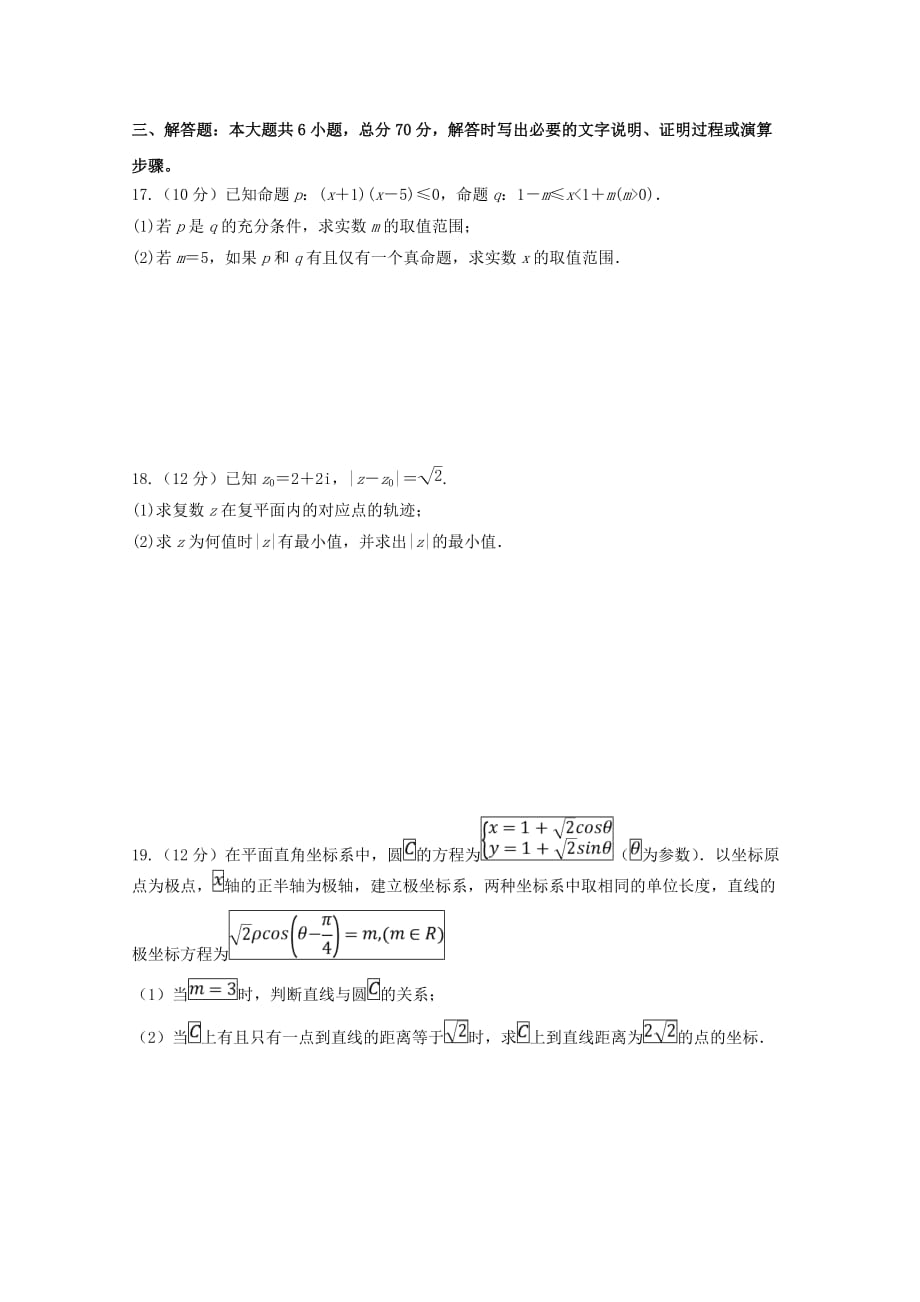 江西省吉安县第三中学、安福二中2020学年高二数学5月月考试题 文（通用）_第3页