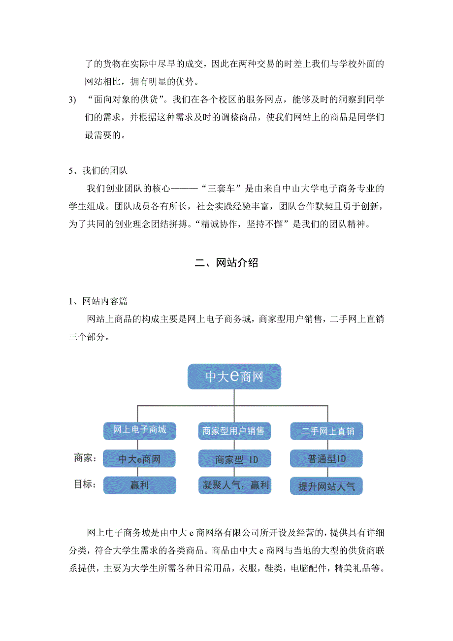 202X年某有限责任公司创业计划_第4页