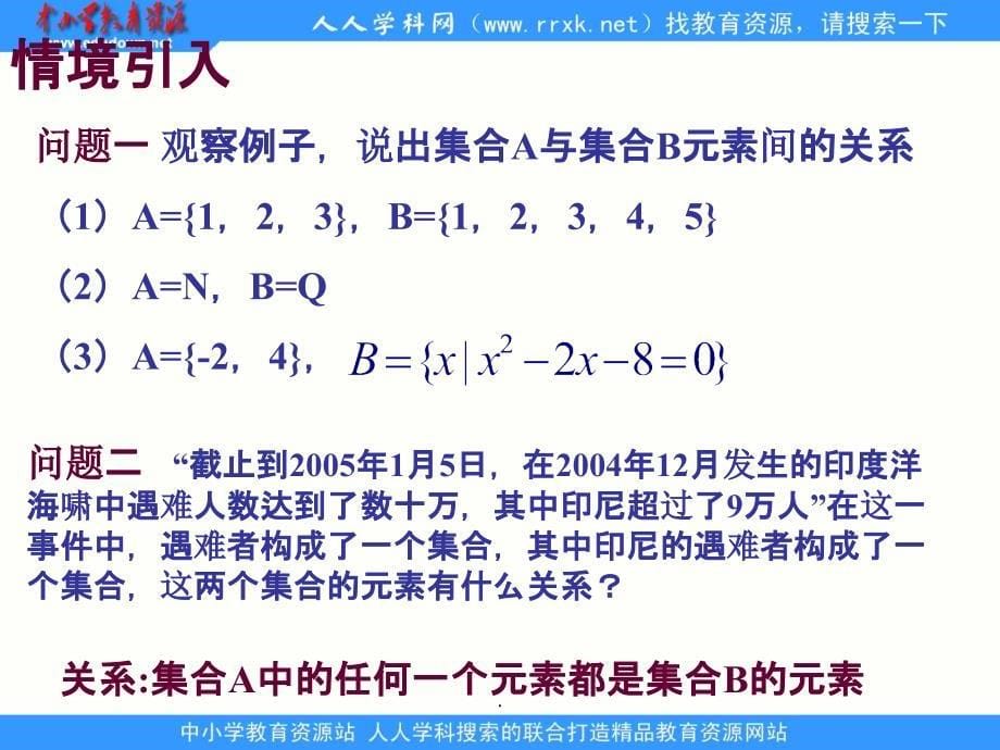 中职数学基础模块上册《集合之间的关系》精1PPT课件_第5页