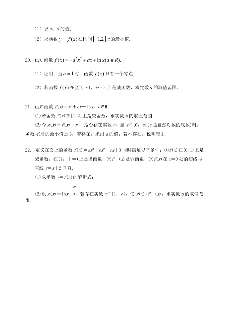 河北省2020年高二数学下学期3月月考试题 文（无答案）（通用）_第4页