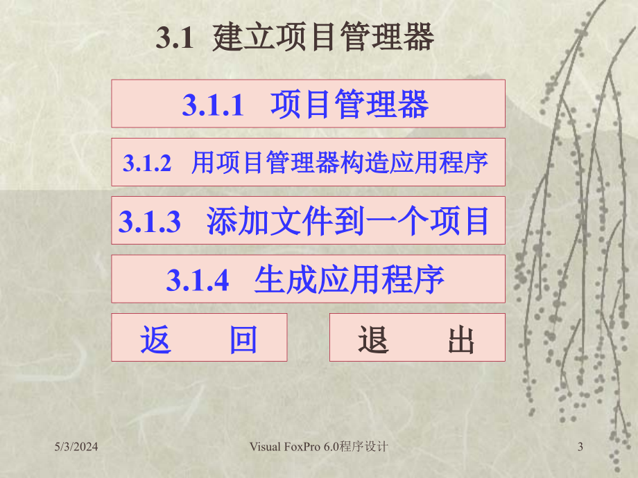 202X年项目管理器设计数据库及表课件_第3页