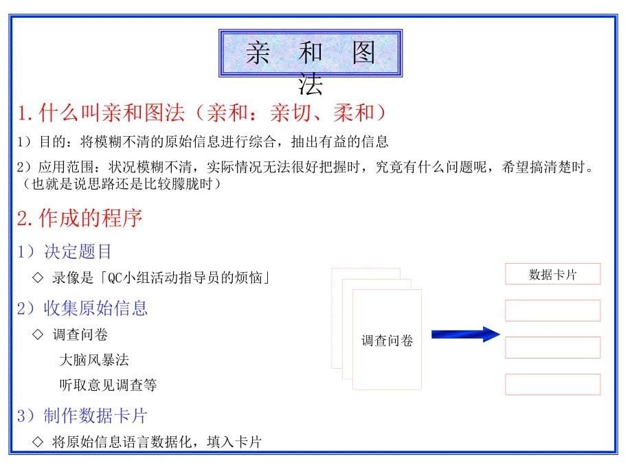 202X年QC手法之新QC七工具课件_第5页